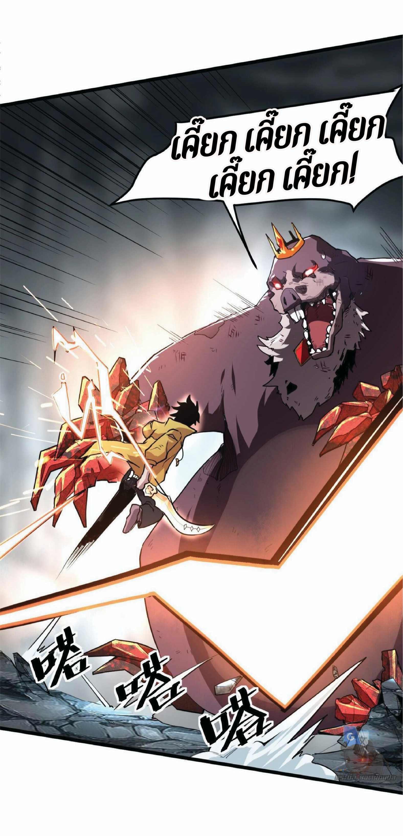 ราชาบัค ตอนที่ 9 หน้า 58
