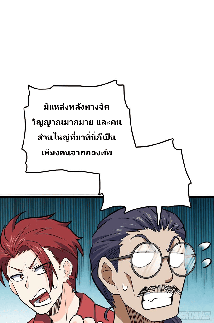 The new life of the Kuan King-ชีวิตใหม่ของราชาจอมกวน ตอนที่ 67 หน้า 21