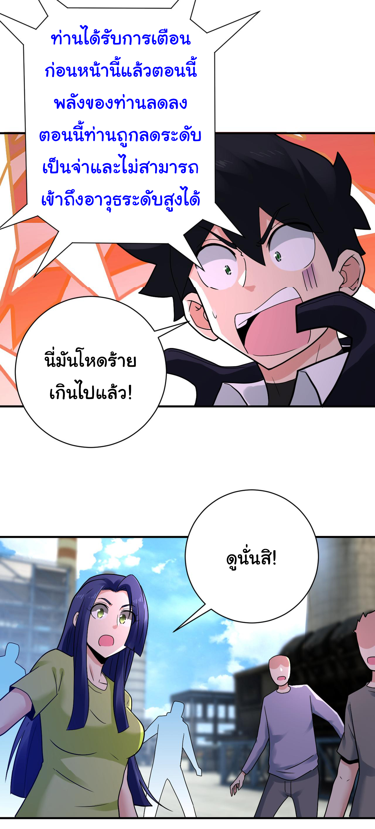 Apocalyptic Super System ตอนที่ 347 หน้า 17