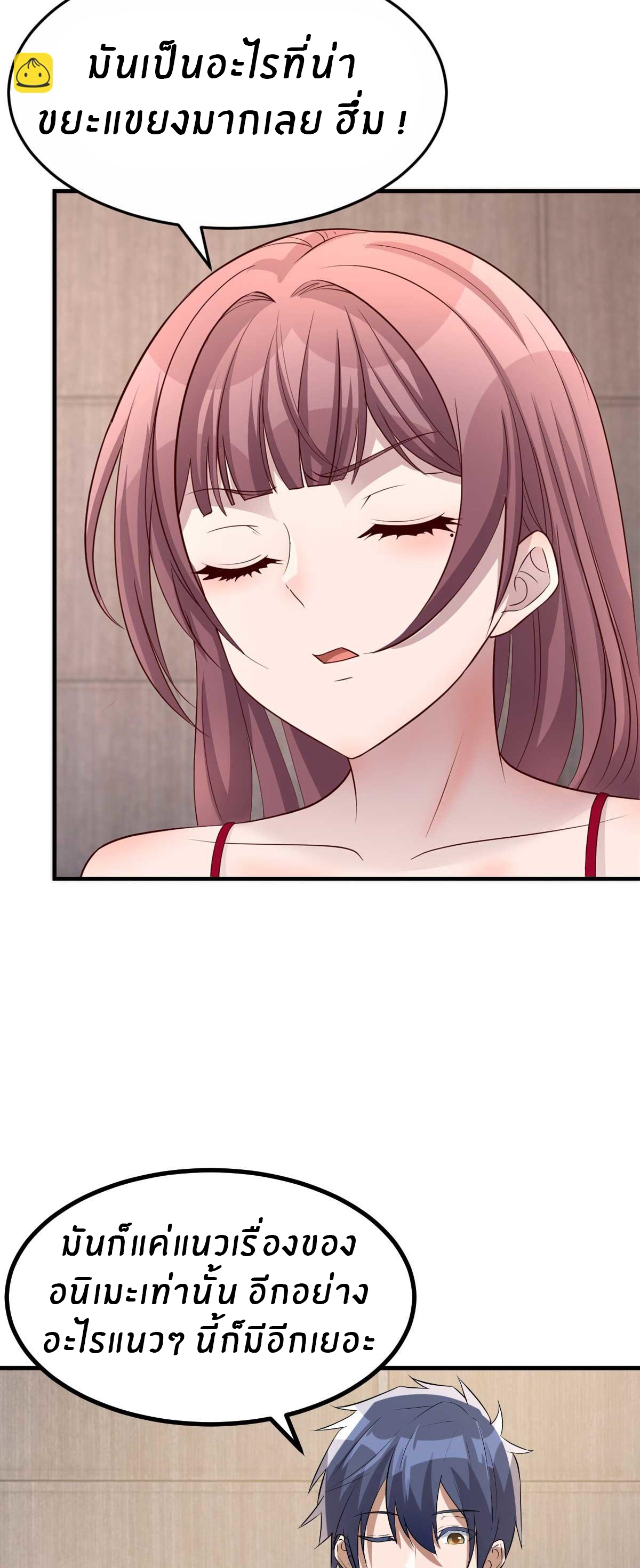 พี่สาวอยากเล่นคุณ ตอนที่ 190 หน้า 10