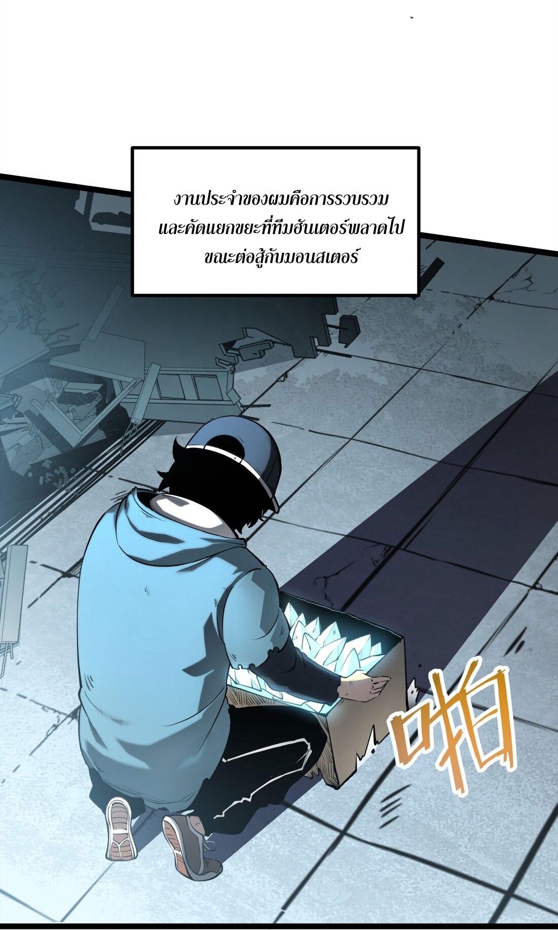 I became a king by picking up trash ฉันกลายเป็นราชาด้วยการเก็บขยะ ตอนที่ 1 หน้า 26