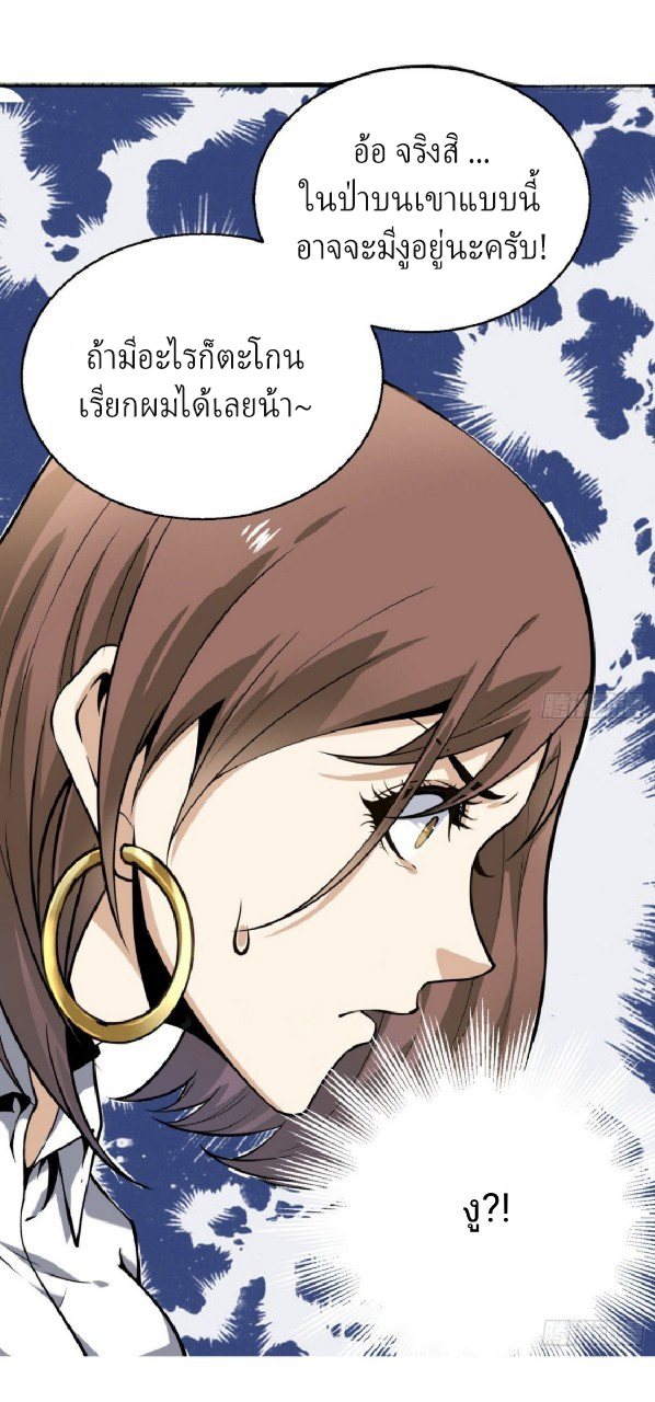 ยอดคนอัจฉริยะ ซุปเปอร์ไวรัสกลายพันธุ์ ตอนที่ 7 หน้า 12