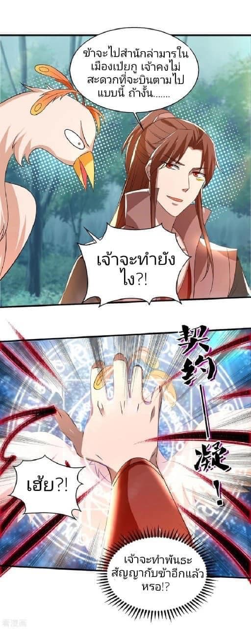 Reversal of God King ตอนที่ 49 หน้า 20