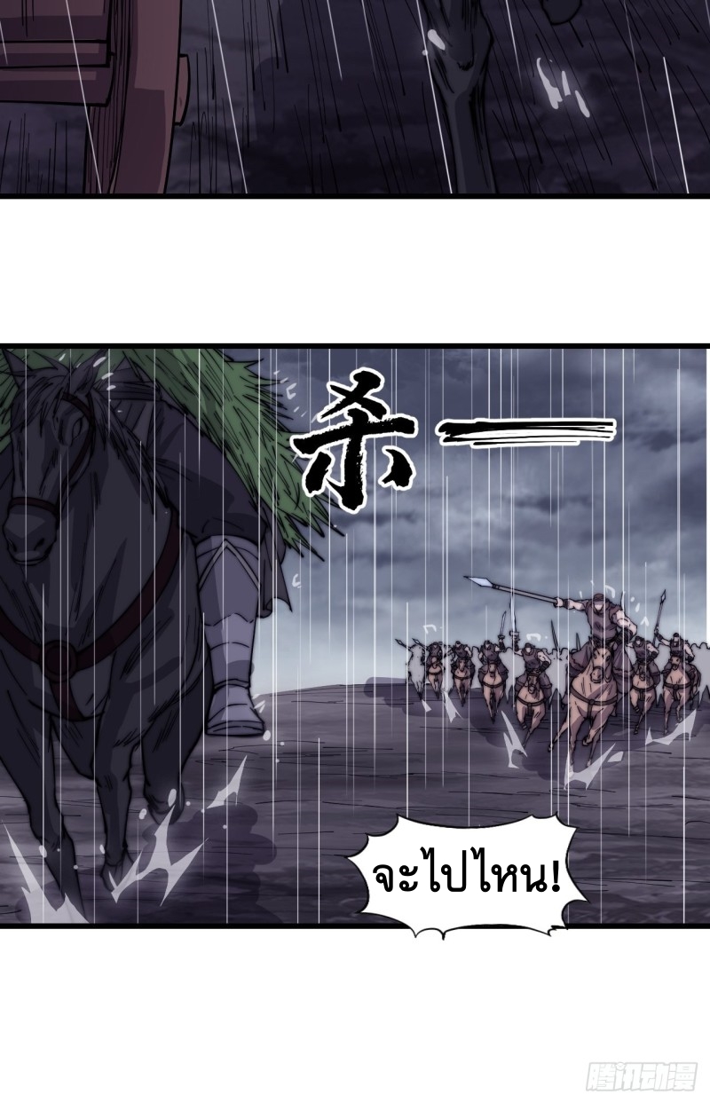 Starting a Mountain ตอนที่ 154 หน้า 29