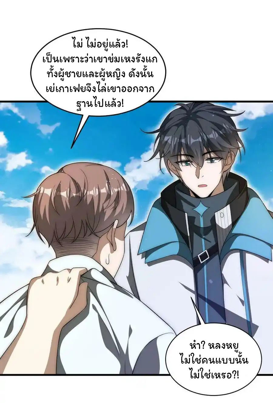 ระบบห้วงมิติกับการกักตุนเนื้อหมู 1 หมื่นตันก่อนวันสิ้นโลก ตอนที่ 87 หน้า 2
