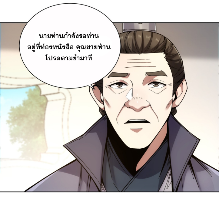 หาญท้าชะตาฟ้า ปริศนายุทธจักร ตอนที่ 55 หน้า 39