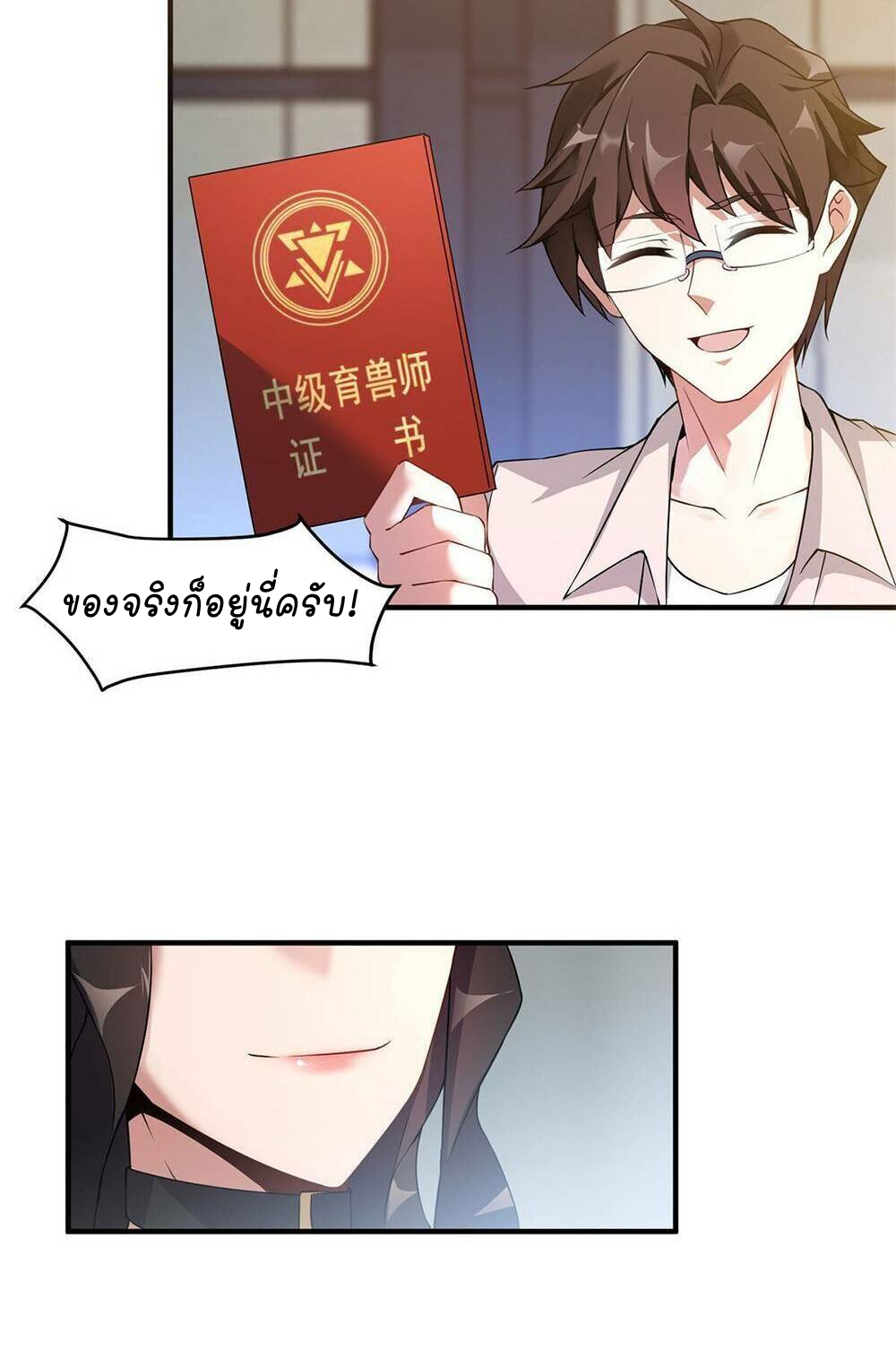 วิวัฒนาการอสูรสัตว์เลี้ยง ตอนที่ 9 หน้า 42