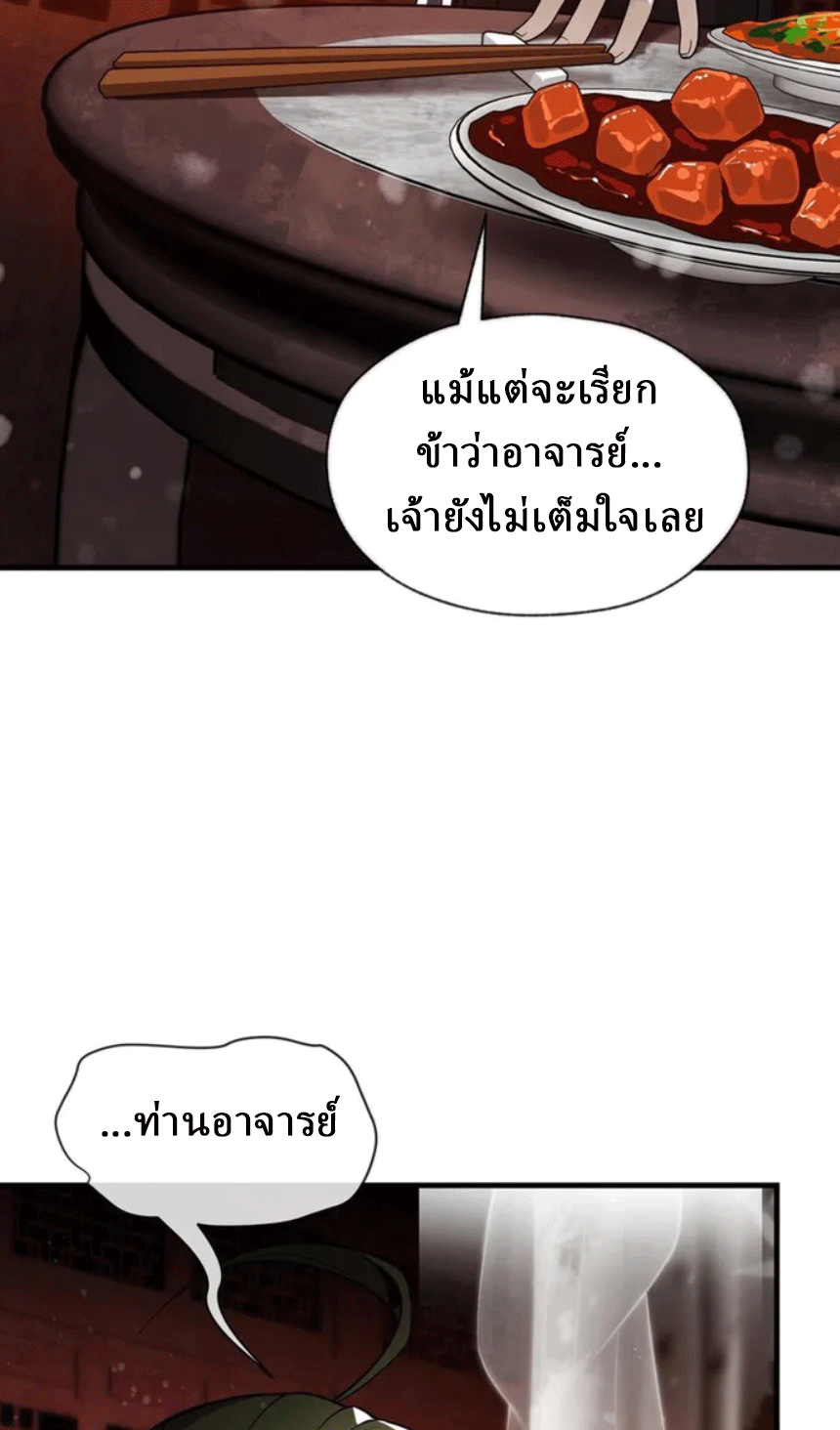 จอมมารสุดแกร่ง ล้างแค้นศิษย์ทรยศ ตอนที่ 14 หน้า 57