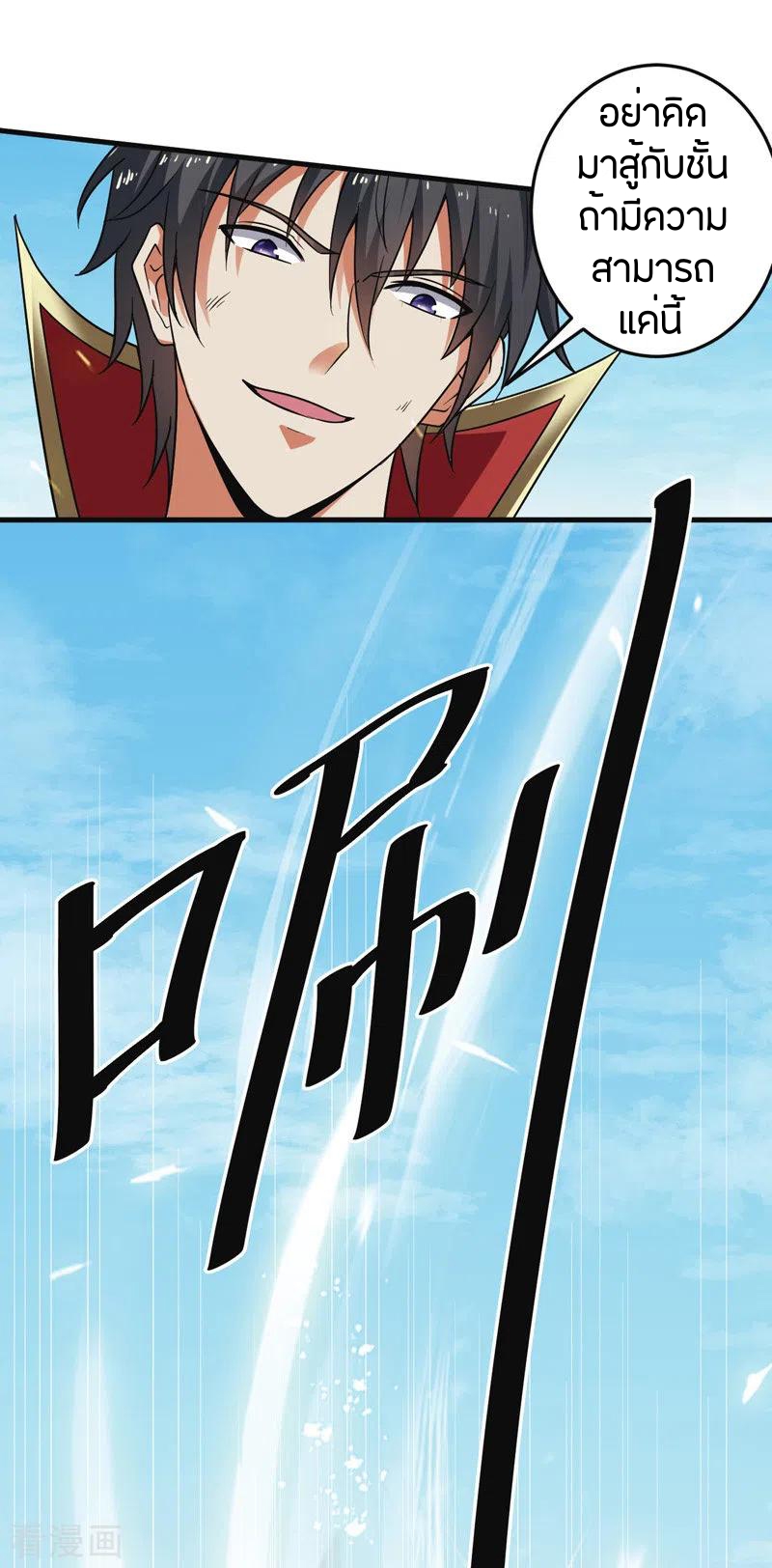 One Sword Reigns Supreme ตอนที่ 72 หน้า 5