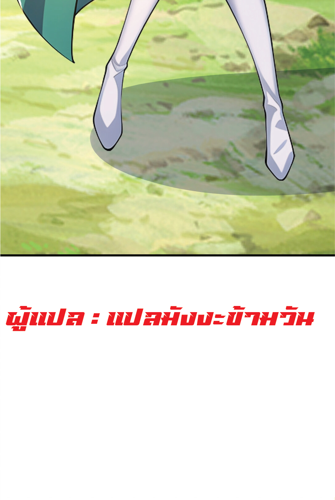 I Get Stronger Just by Lying down while My Apprentice Cultivates ตอนที่ 34 หน้า 46