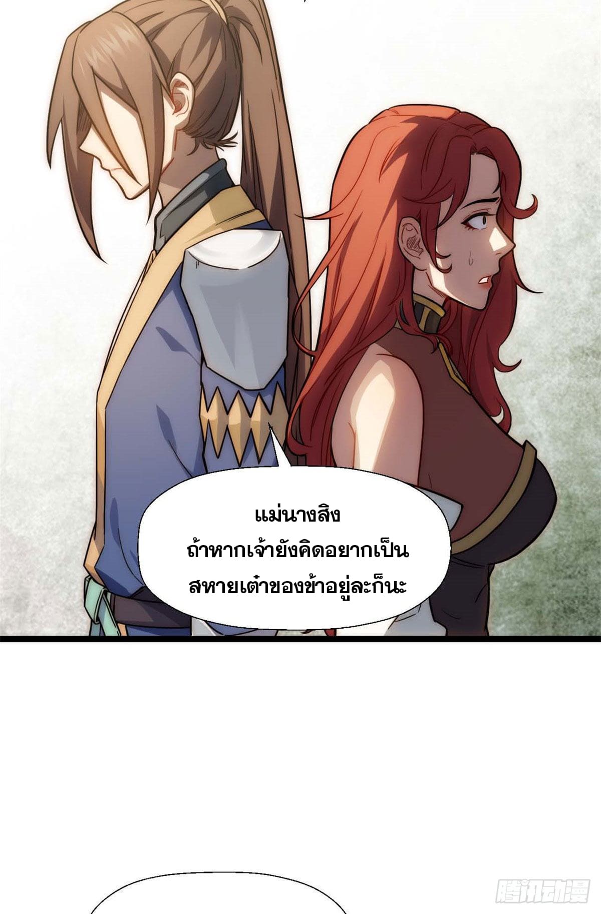 ระบบสุ่มดวงชะตา(ทันจีน) ตอนที่ 28 หน้า 44