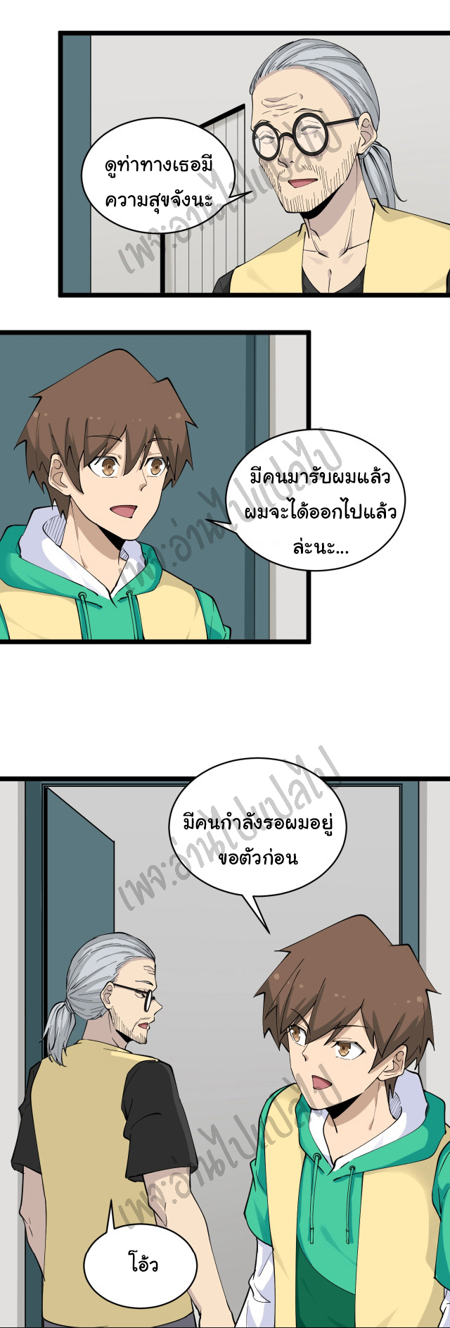 Sanjie Taobao Store ระบบร้านค้าเทพเจ้า ตอนที่ 114 หน้า 32