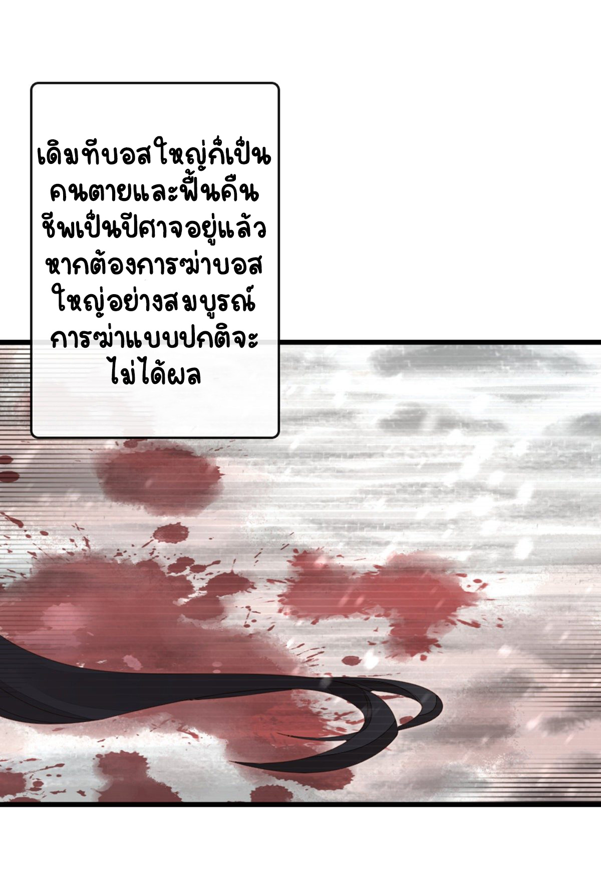 ระบบเปลี่ยนชะตายัยตัวร้าย ตอนที่ 84 หน้า 35
