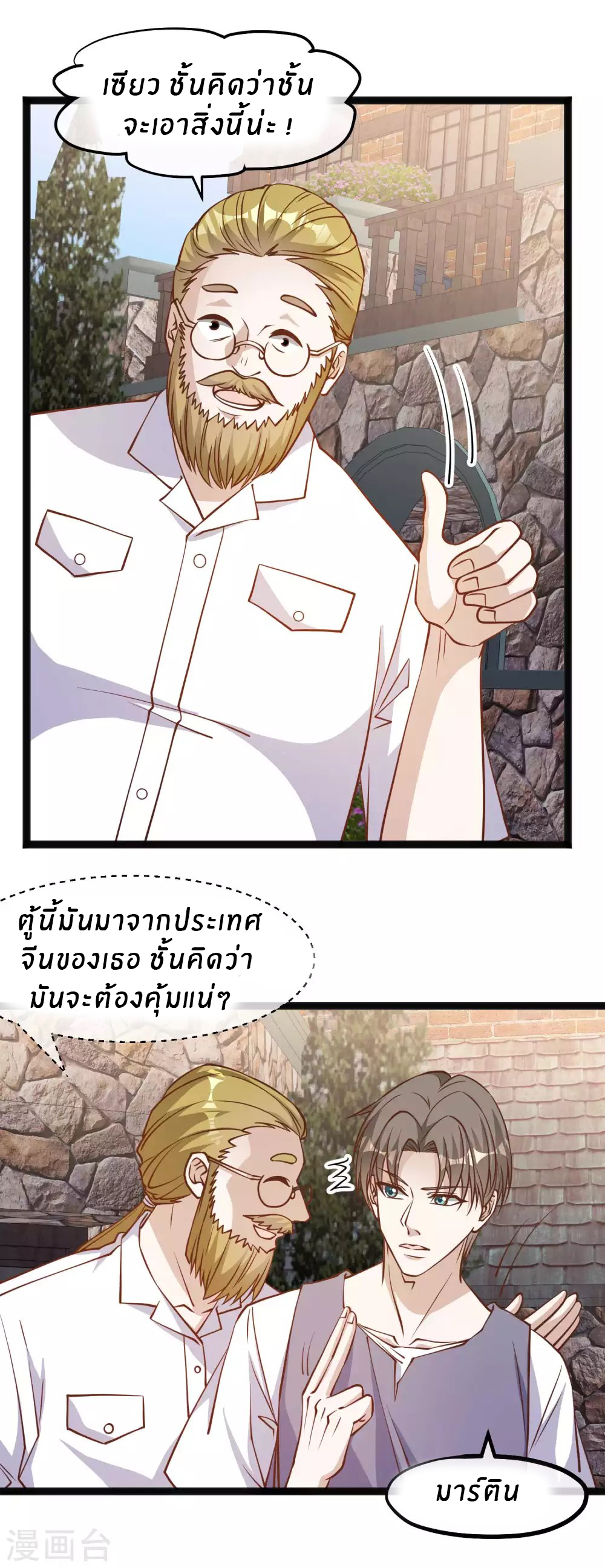 God Fisherman ตอนที่ 147 หน้า 12
