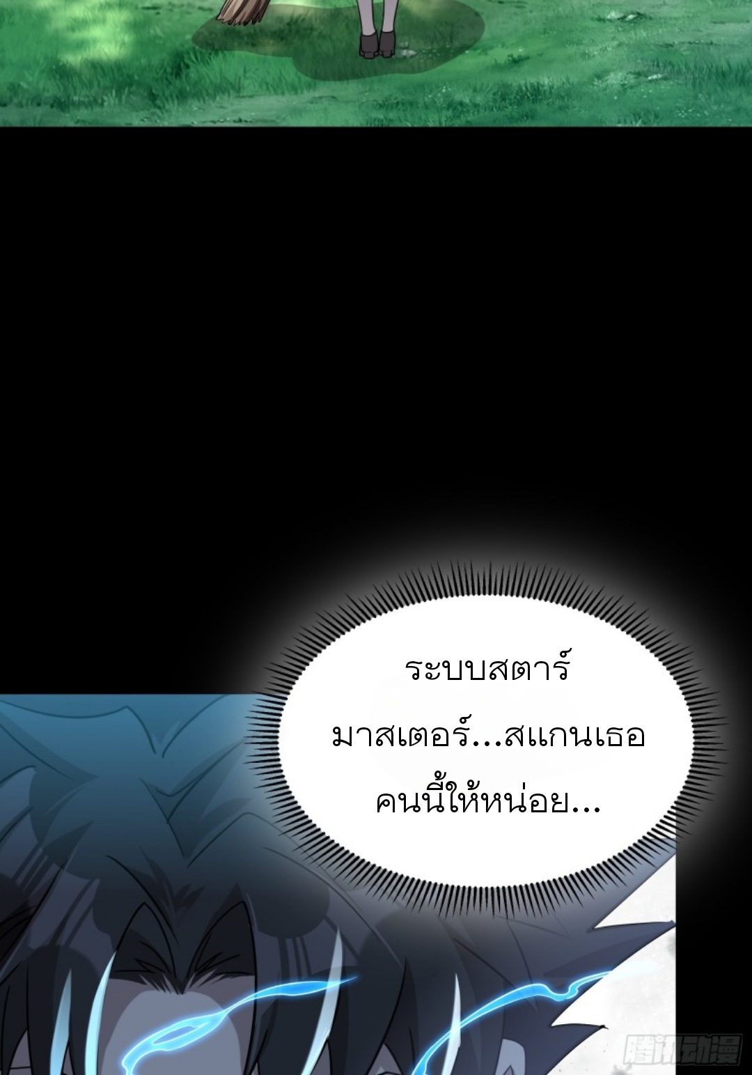 Legend of Star Genera ชนจีน ตอนที่ 89 หน้า 52