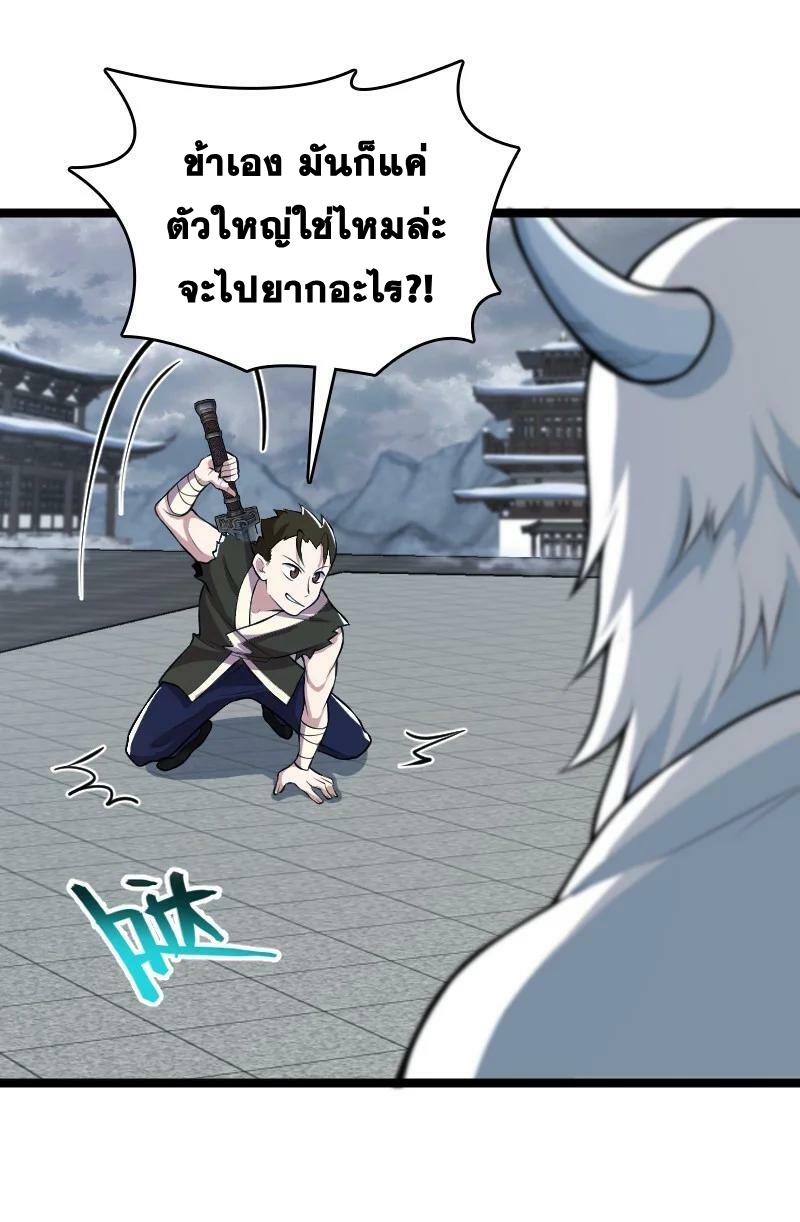 ชีวิตอันสันโดษของจักพรรดิ์หลินเกอ ตอนที่ 173 หน้า 35