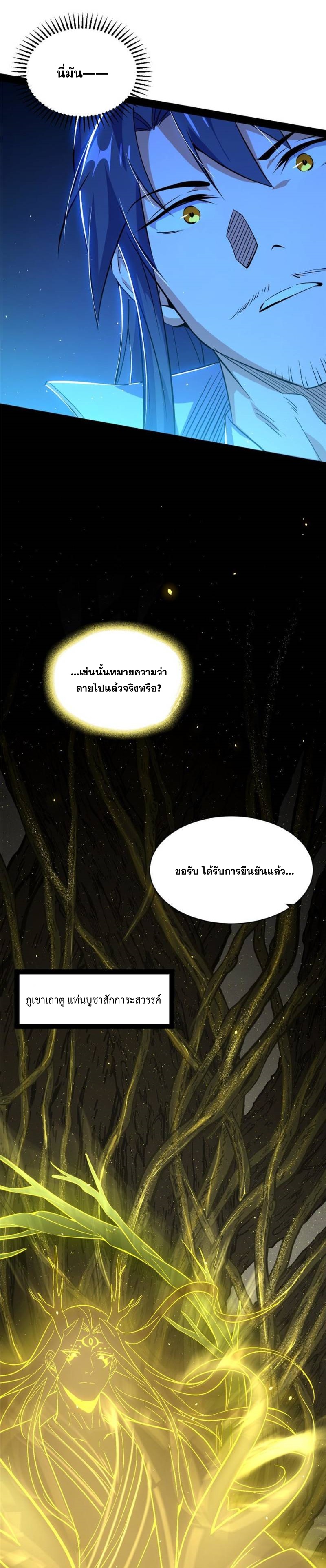 I'm an Evil God ข้าคือจักรพรรดิปีศาจ ตอนที่ 323 หน้า 18