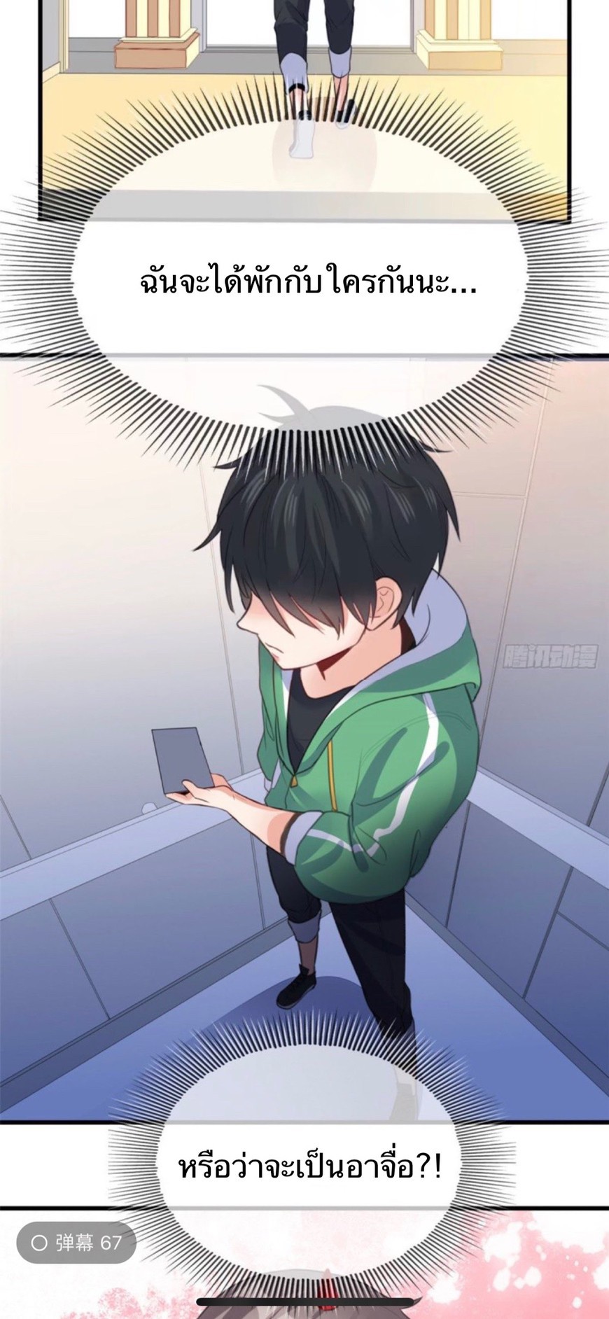 อยู่ดีดีผมก็เป็นลูกเขยราชามังกร ตอนที่ 10 หน้า 9