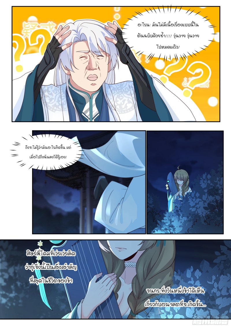 เกิดใหม่เป็นศิษย์พี่ใหญ่จอมวายร้ายกับเหล่าหญิงสาวยันเดเระ ตอนที่ 11 หน้า 17