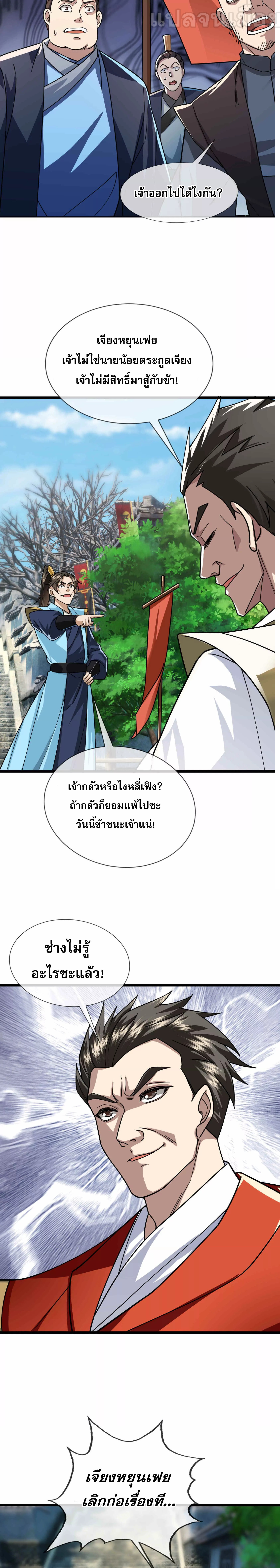 หลับข้ามยุคสมัย : กำเนิดฝ่าพิภพสวรรค์ ตอนที่ 8 หน้า 29