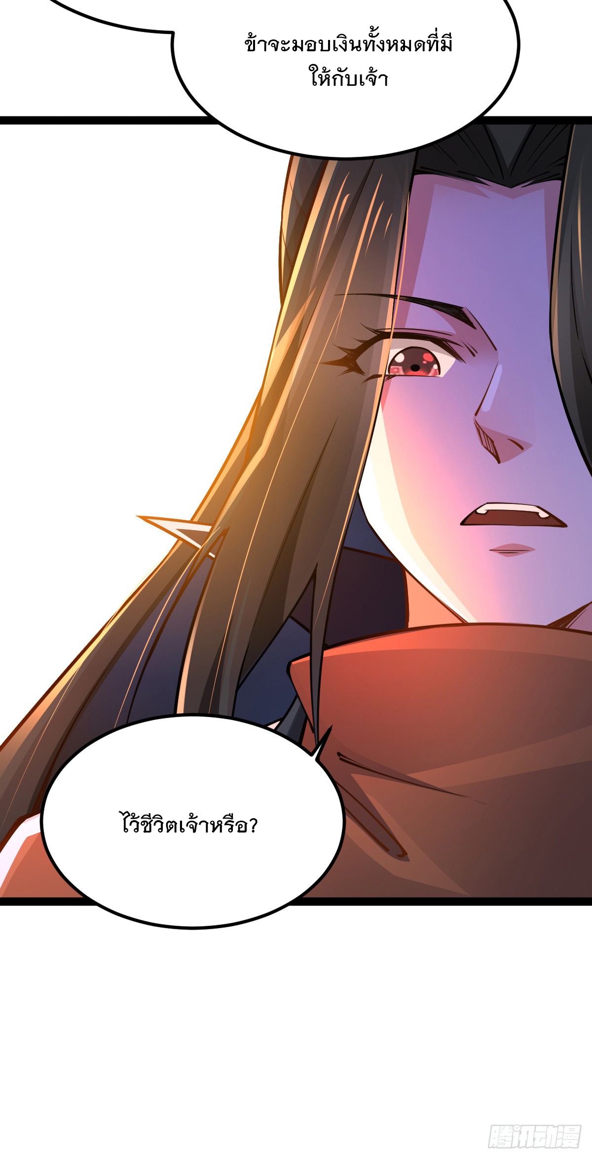 เทพกระบี่มรณะ (ชนจีน) ตอนที่ 87 หน้า 38