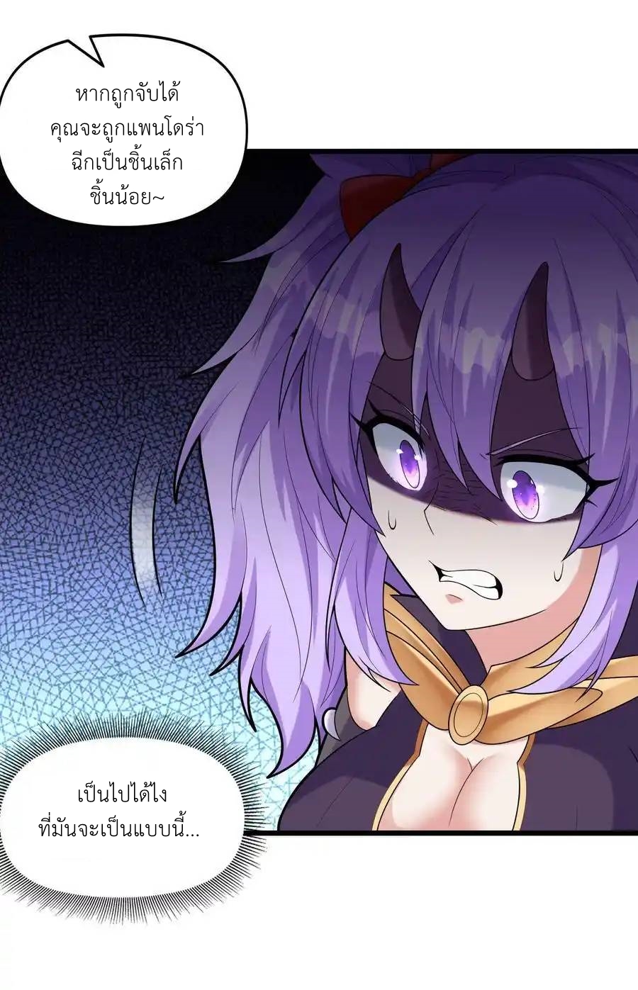My Harem Is Entirely Female Demon Villains ตอนที่ 74 หน้า 12