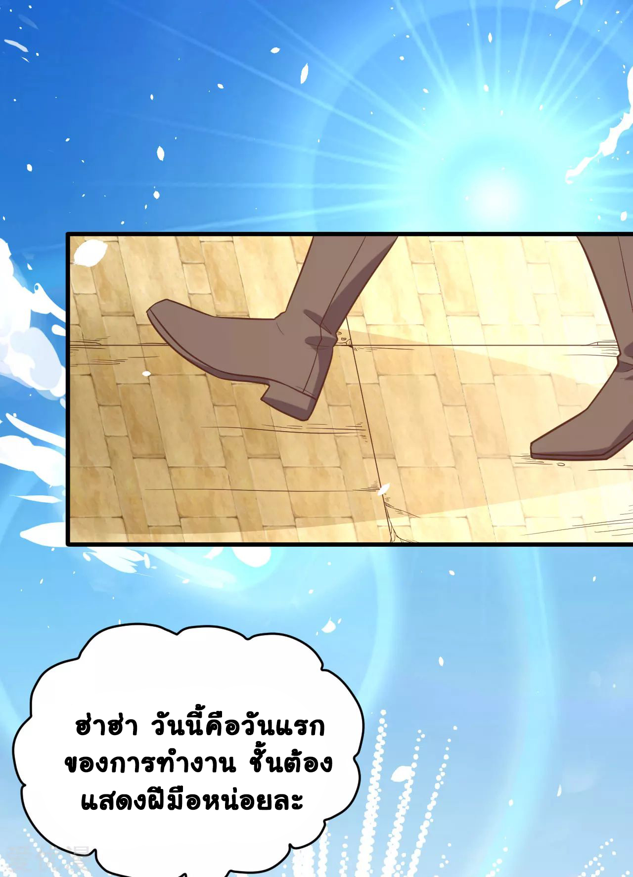 Starting From Today i work as City Lord ตอนที่ 93 หน้า 9