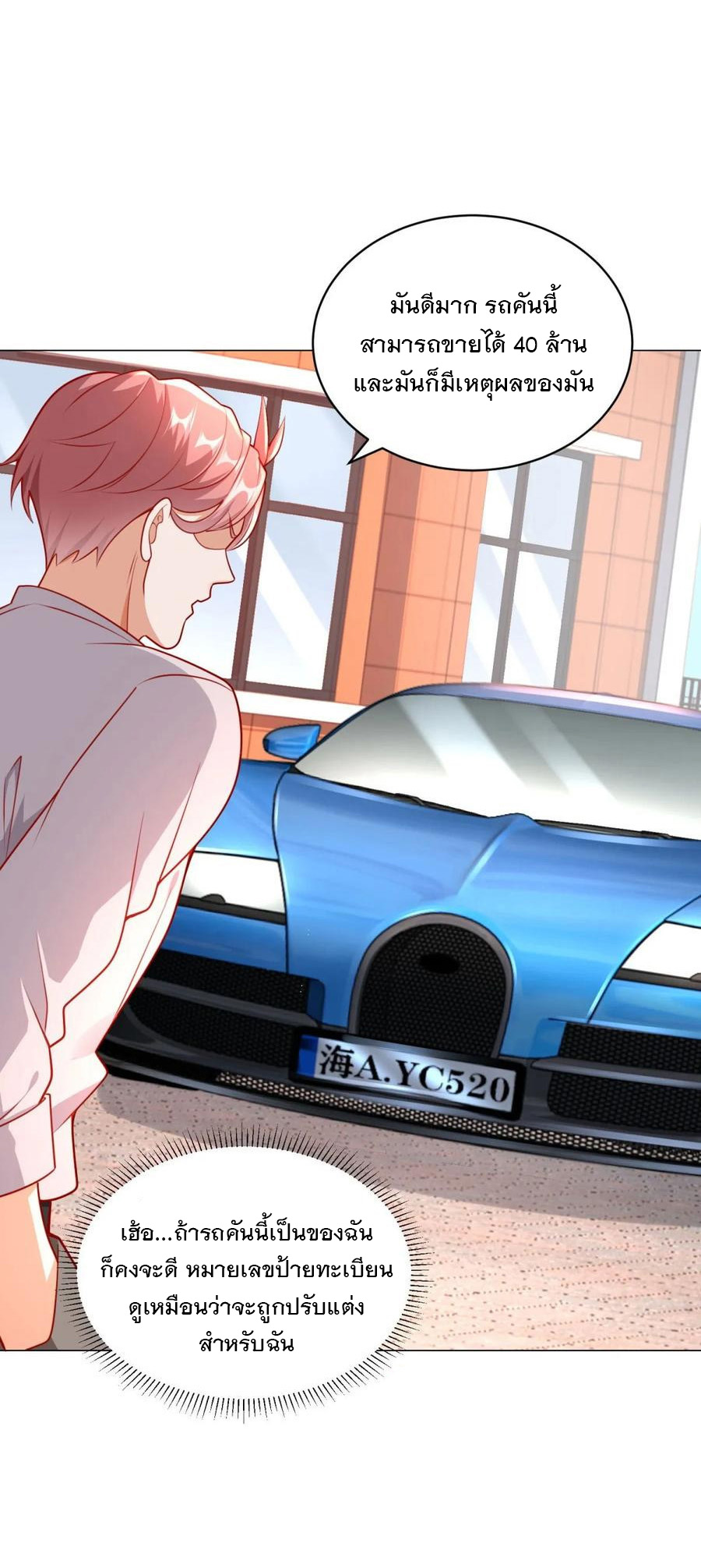 ฉันมีระบบเรียกรถในตำนานสุดเทพ ตอนที่ 28 หน้า 5