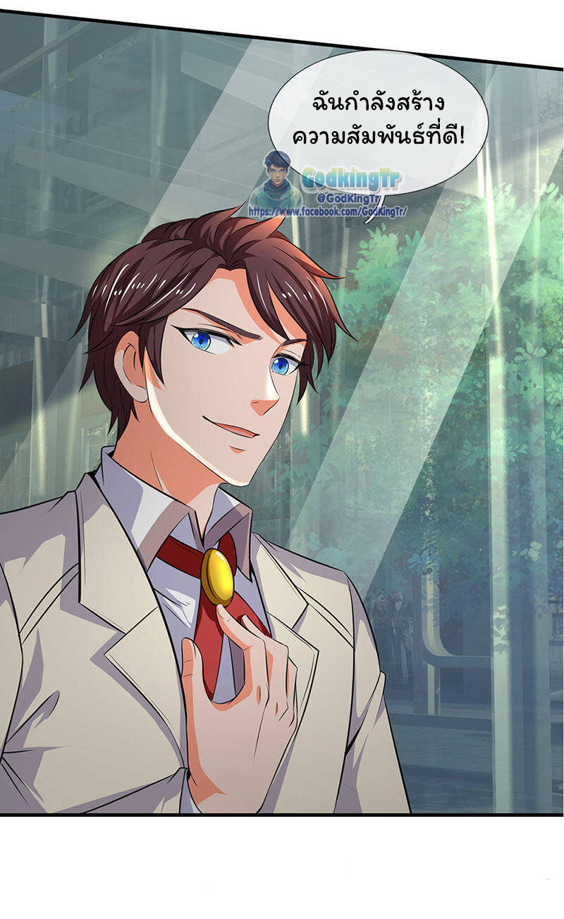 ราชาเทพนิรันดร์ (Eternal god king) ตอนที่ 163 หน้า 18