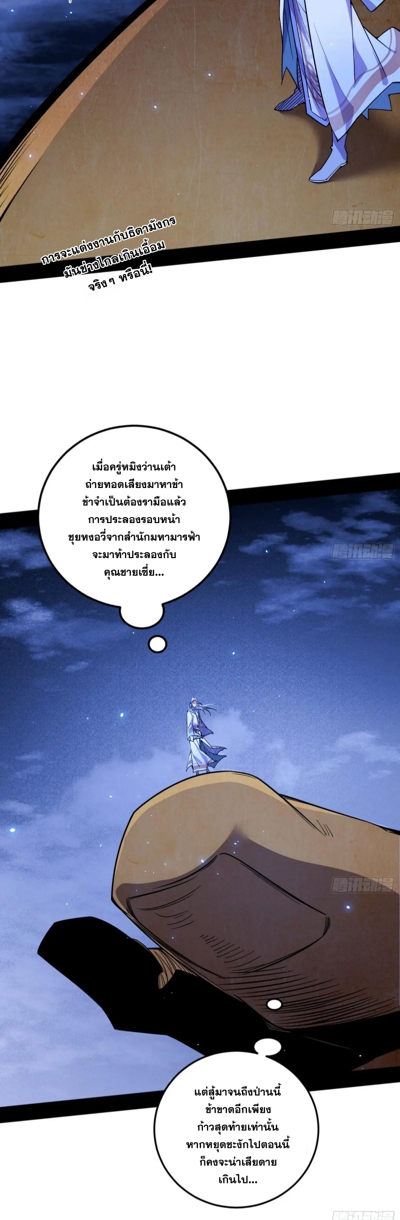 I'm an Evil God ข้าคือจักรพรรดิปีศาจ ตอนที่ 465 หน้า 41
