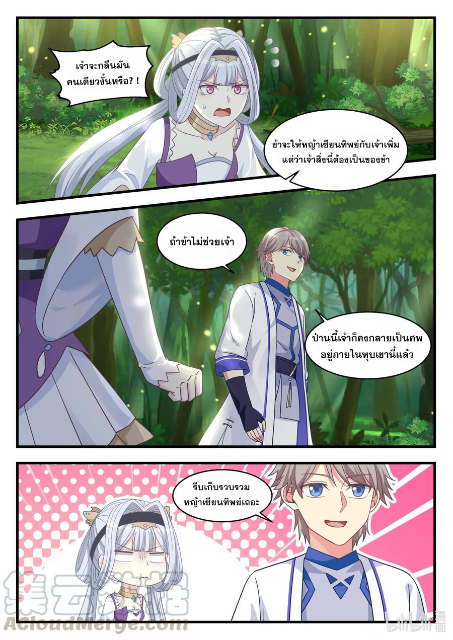 เทพสายฟ้า ราชาสงคราม ตอนที่ 23 หน้า 8