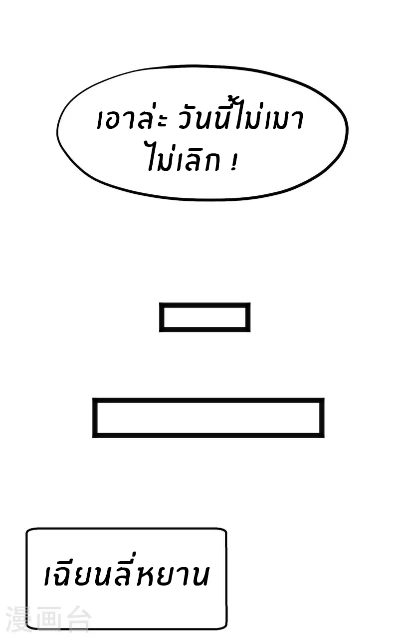 God Fisherman ตอนที่ 216 หน้า 11