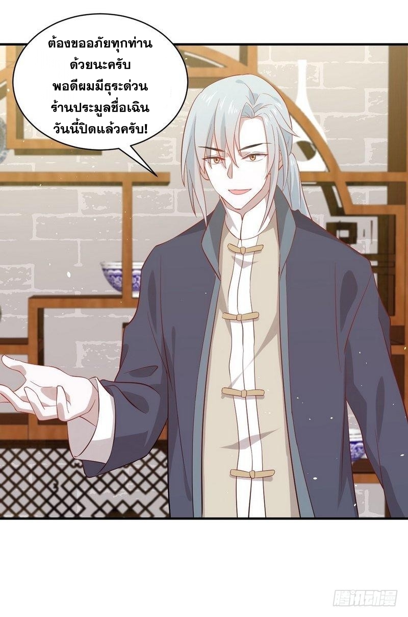 Immortal Swordsman in The Reverse World ข้าเซียนกระบี่ไม่เกาะสตรี ตอนที่ 25 หน้า 14