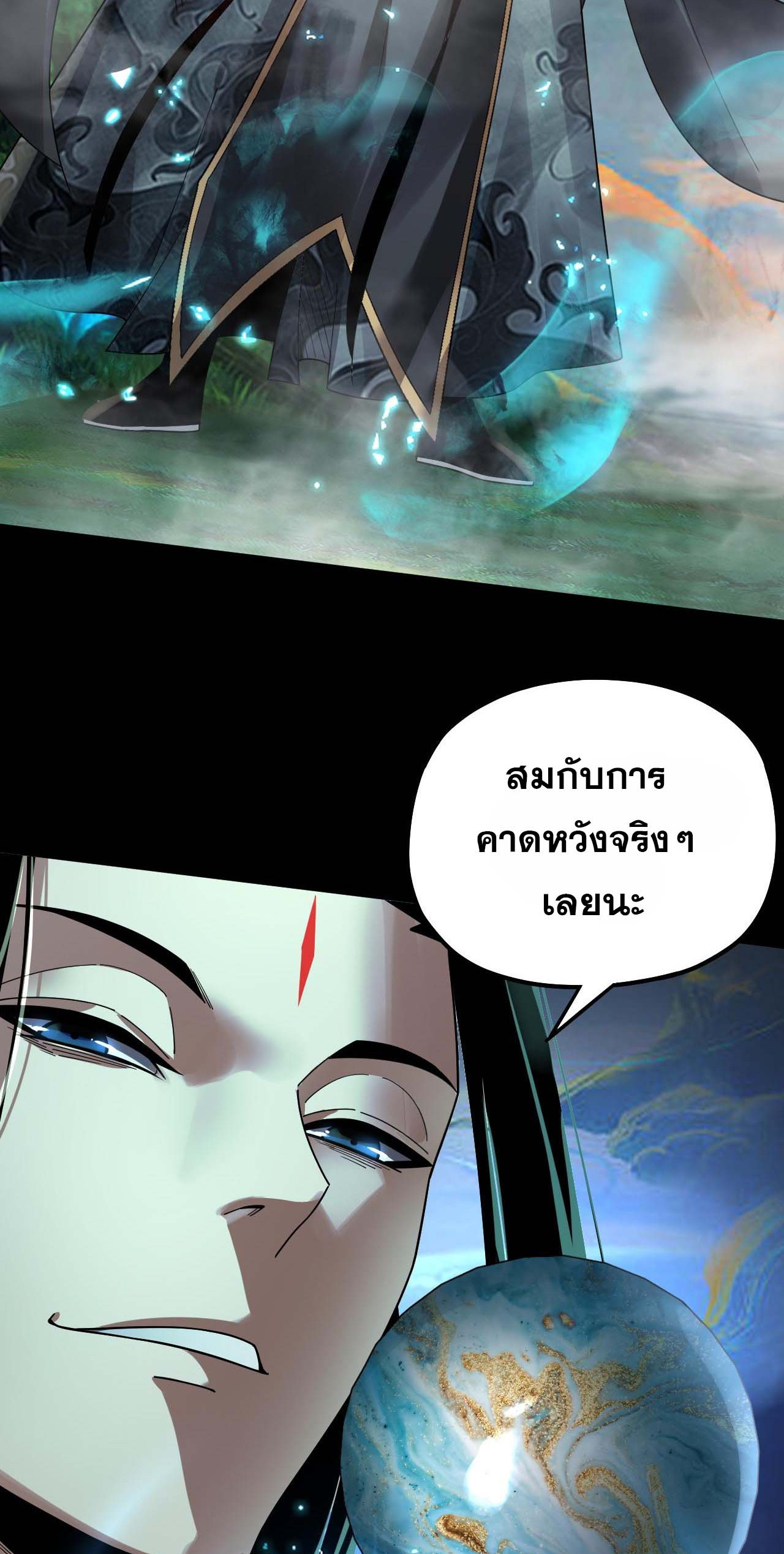 ข้าคือจอมวายร้ายผู้ยิ่งใหญ่ (ชนจีนก่อนใคร) ตอนที่ 80 หน้า 49