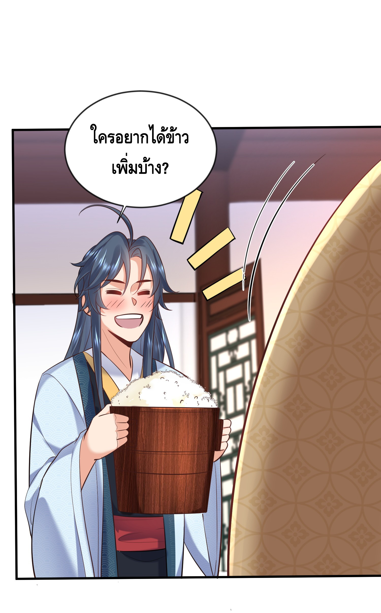 ข้าเป็นเทพเซียนตั้งแต่เมื่อไหร่? ตอนที่ 7 หน้า 48