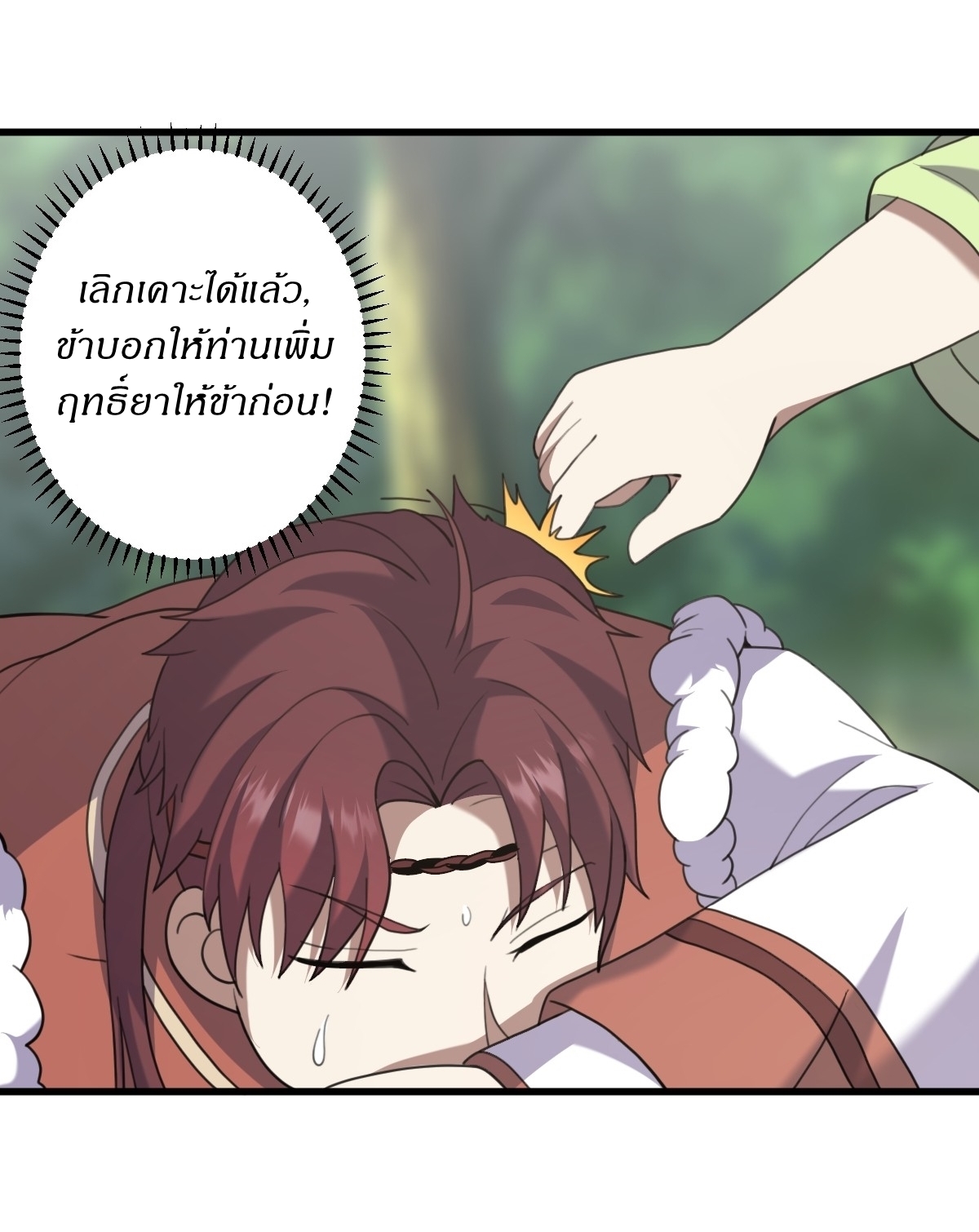 เก็บตัวร้อยปี จากนี้พี่ขอเทพ! INVINCIBLE AFTER A HUNDRED YEARS OF SECLUSION ตอนที่ 116 หน้า 31