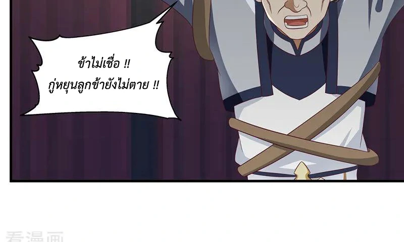 Chaos Alchemist (วิบัติการณ์เทพเซียนโอสถ) ตอนที่ 81 หน้า 9