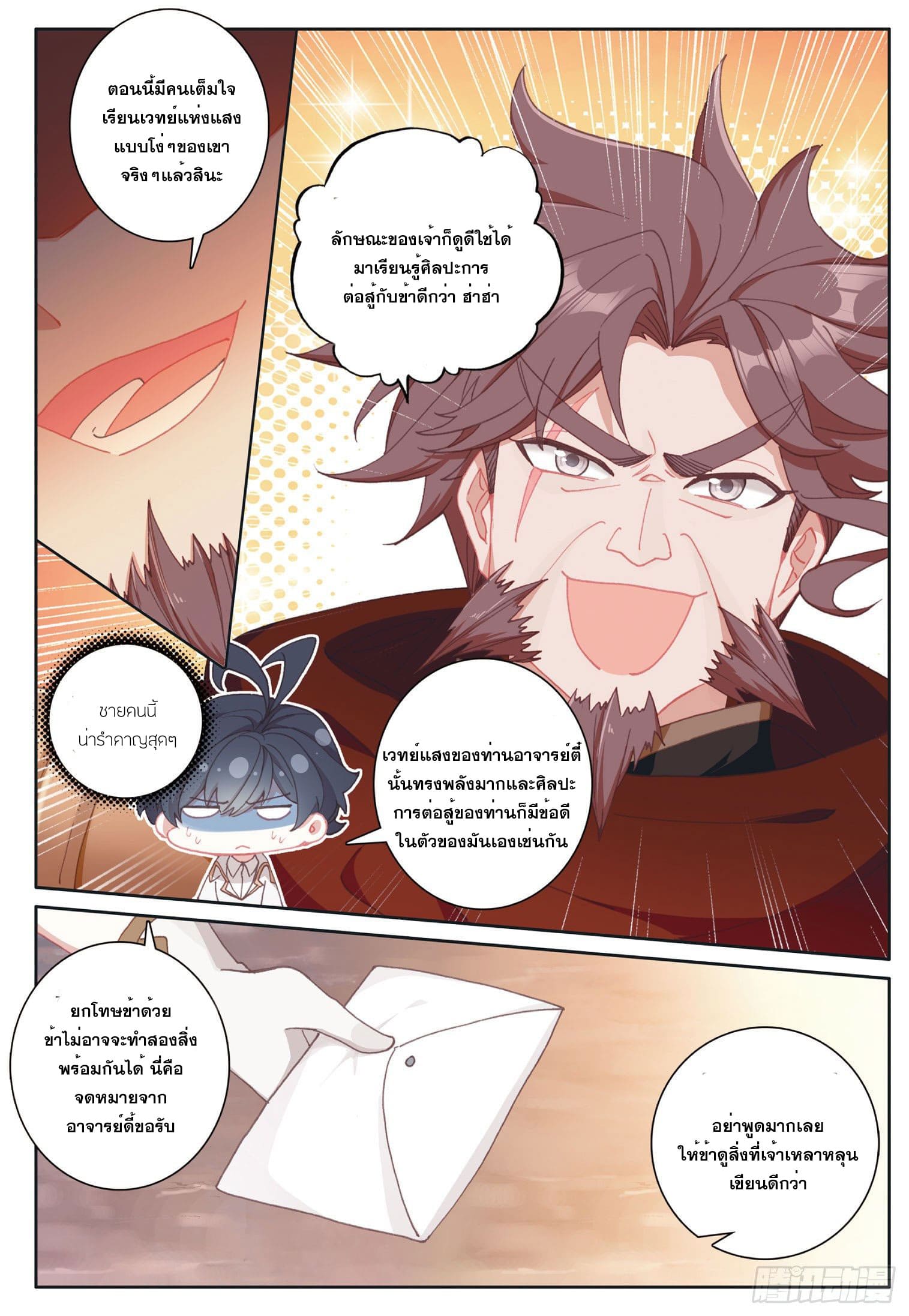 Child of light บุตรแห่งแสง ตอนที่ 25 หน้า 10