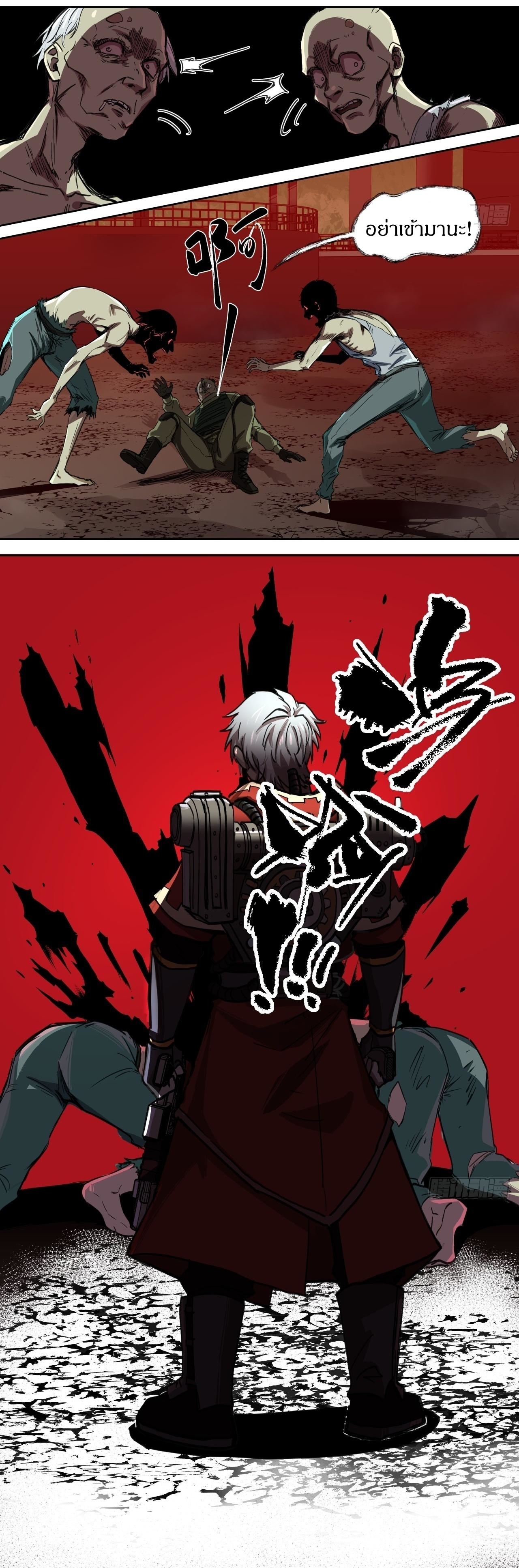 สงครามเทอร์ร่า ตอนที่ 17 หน้า 6