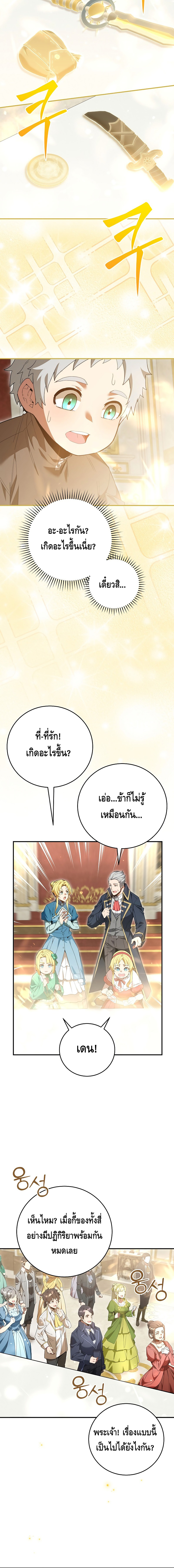 Reincarnated as a Genius Prodigy of a Prestigious Family - อัจฉริยะเกิดใหม่แห่งตระกูลอันทรงเกียรติ ตอนที่ 2 หน้า 26