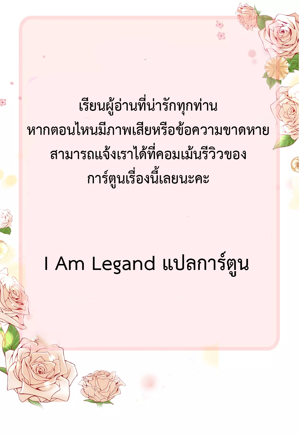 ชะตาฟ้าสั่งให้ข้าเป็นเทพ ตอนที่ 44 หน้า 3