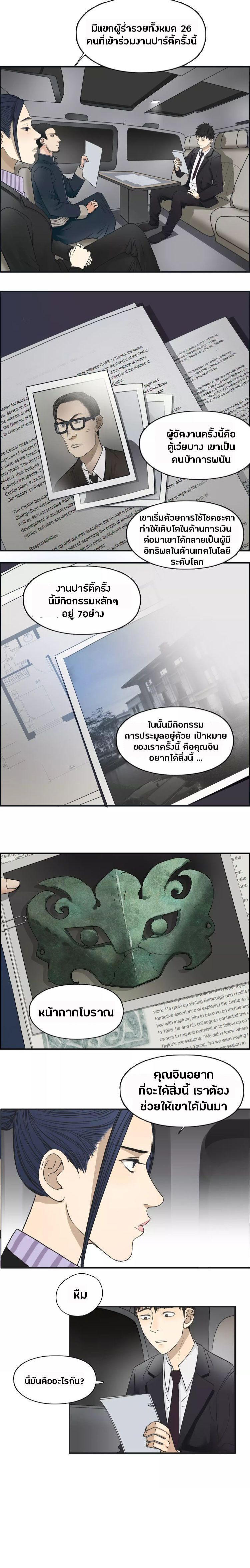 Super Cube ตอนที่ 31 หน้า 10