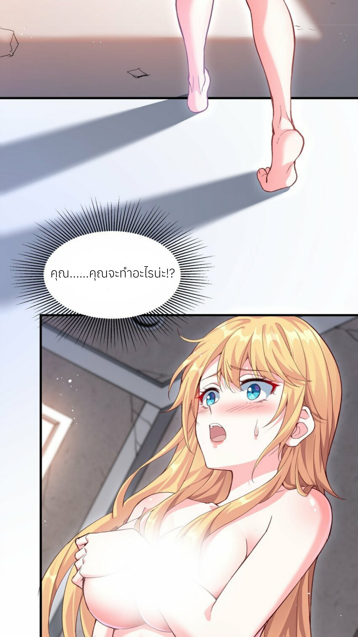 I Encountered A False Spiritual Revival ตอนที่ 1 หน้า 37