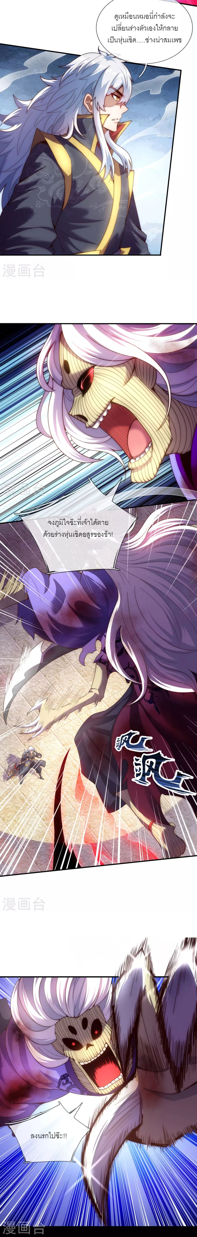 (ชนจีน) The Heavenly Conqueror ตอนที่ 56 หน้า 6