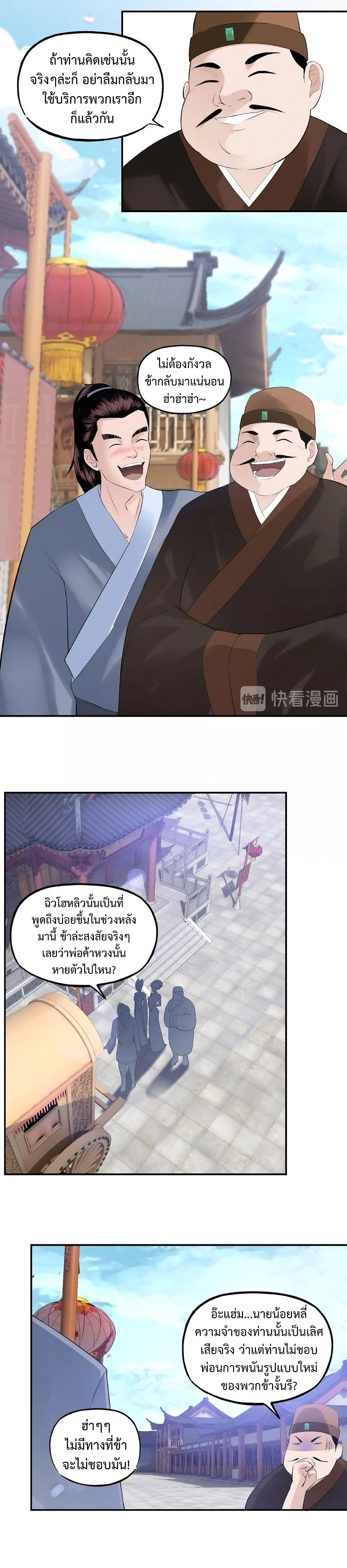 หมดยุคพระเอกเกิดใหม่ด้วยระบบโคตรเลว ตอนที่ 7 หน้า 3