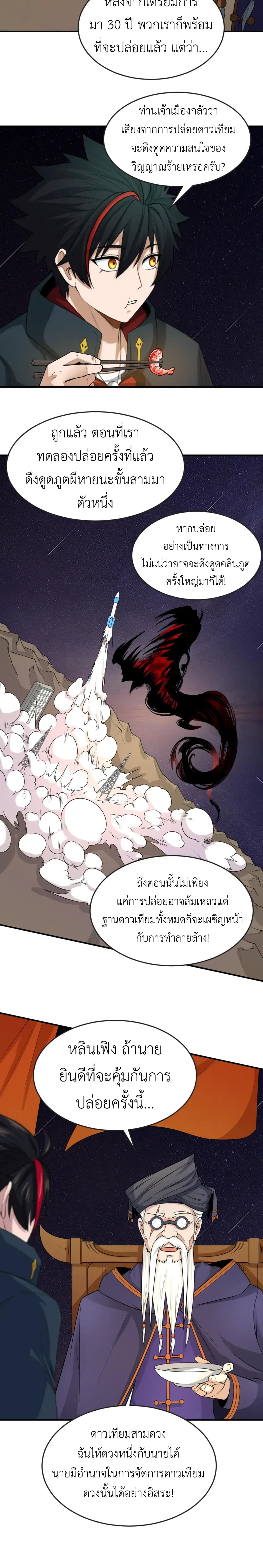 Era of the Haunted - ยุคสมัยแห่งภูตผี ตอนที่ 96 หน้า 12
