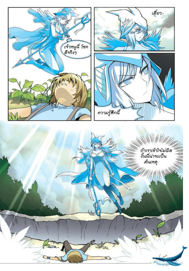 จิตสังหารเลือดมังกร ตอนที่ 10 หน้า 11