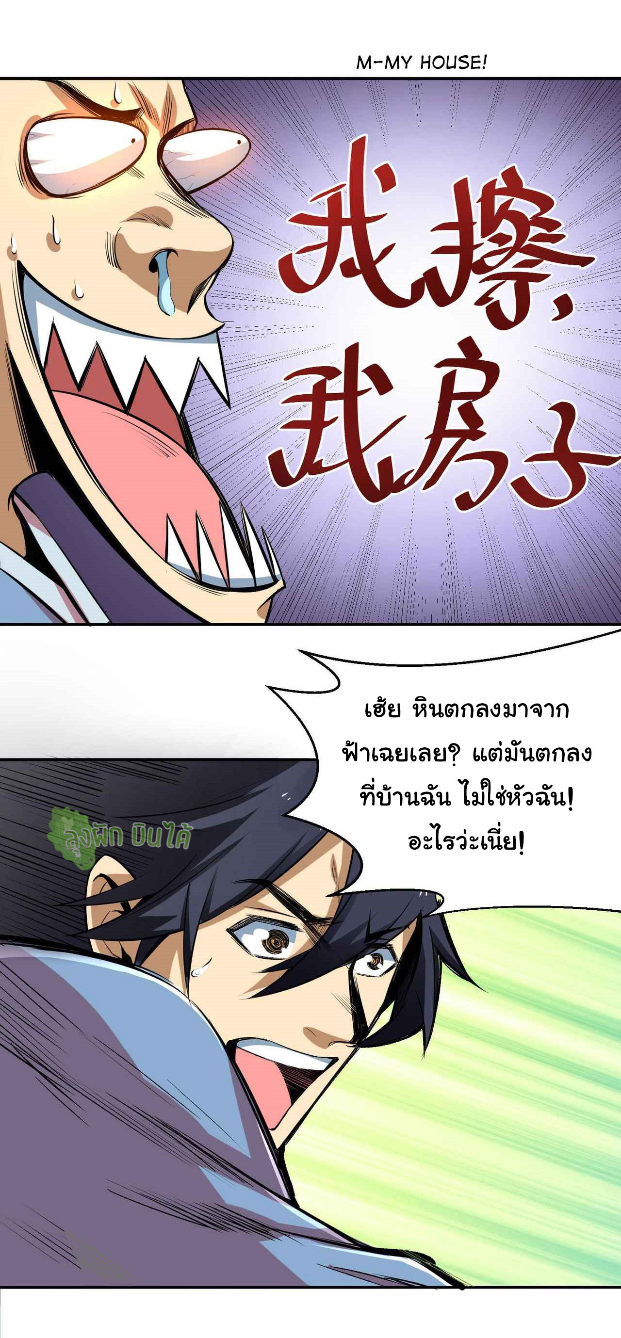 I Just Want To Be Killed (ฉันอยากจะโดนฆ่า) ตอนที่ 3 หน้า 29