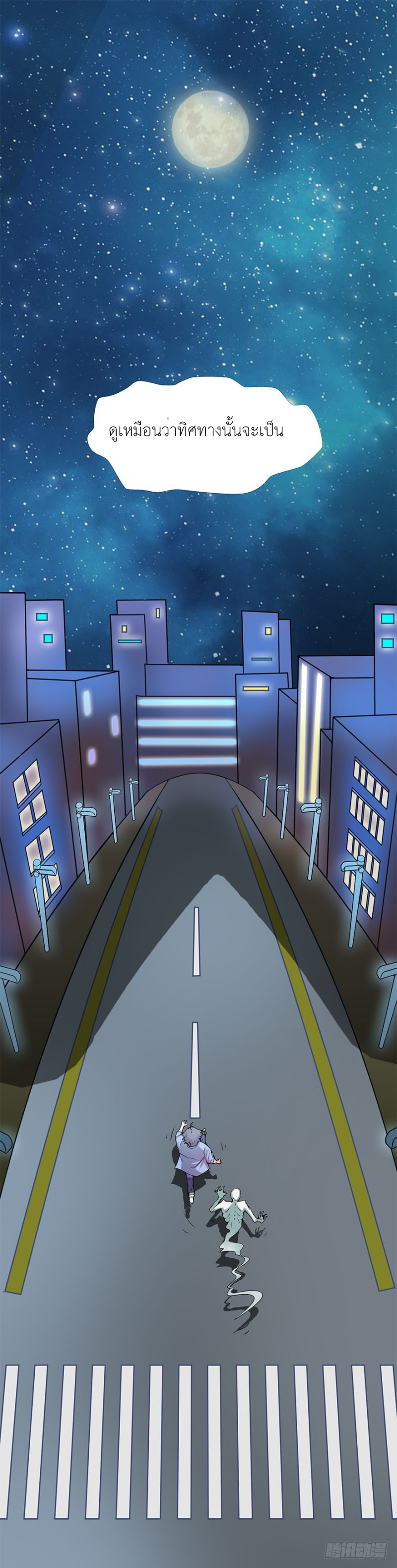 Abrí las puertas de el infierno ข้าเปิดแดนยมโลก ตอนที่ 2 หน้า 3