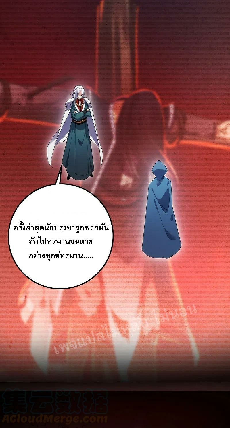 |.การเกิดใหม่ของจักรพรรดิมังกร ตอนที่ 26 หน้า 11